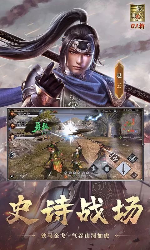 真·三国无双霸(0.1折免费版)截图