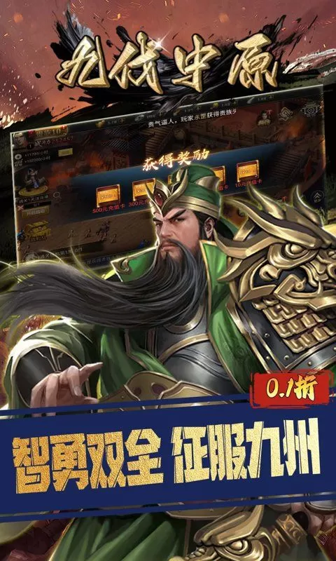 九伐中原(0.1折逐鹿天下)截图