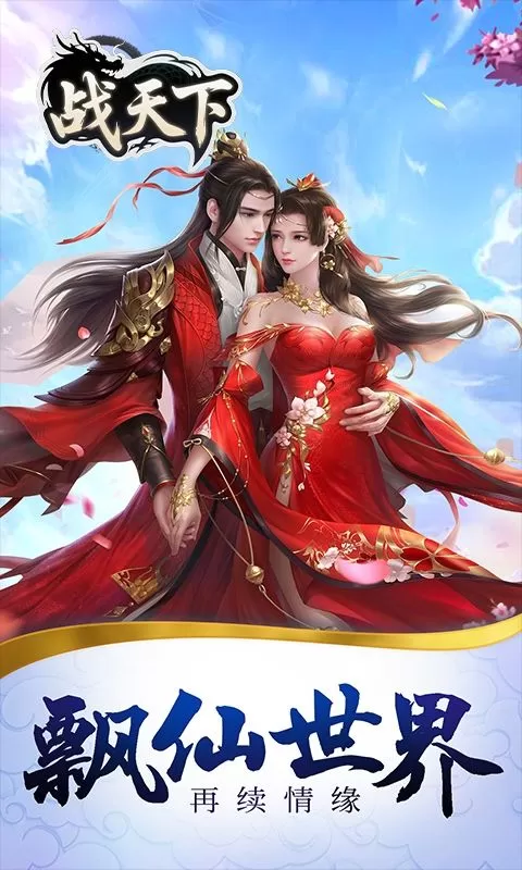 战天下(0.1折一剑斩天)截图