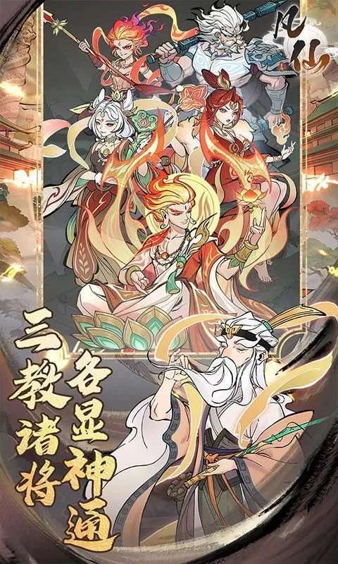 凡仙(0.1封神送万元代金)截图