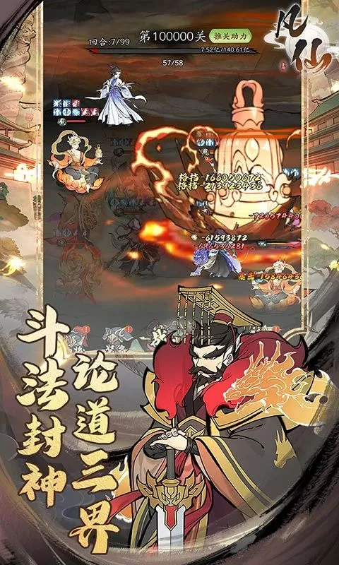 凡仙(0.1封神送万元代金)截图