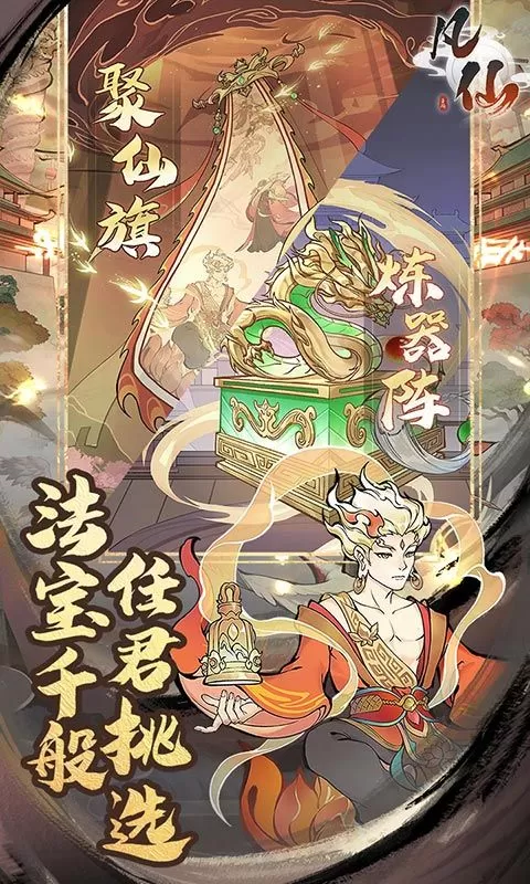凡仙(0.1封神送万元代金)截图