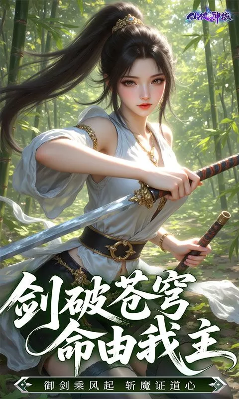 仙侠神域(修仙成神0.1折免费版)截图