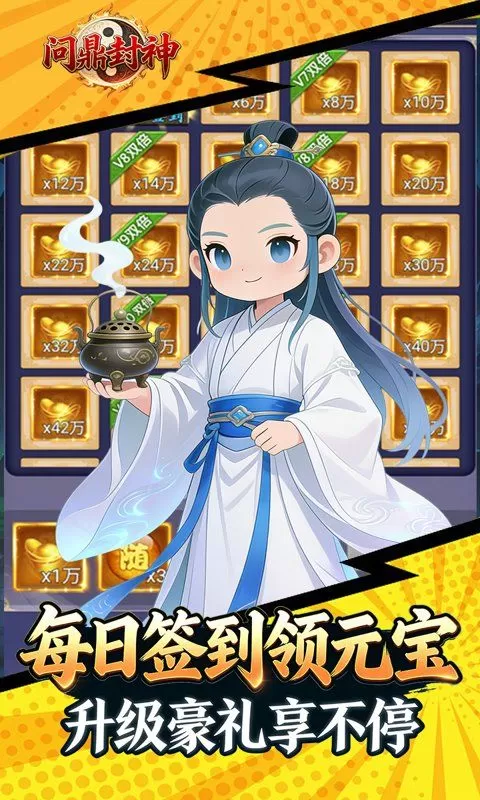 问鼎封神(0.1折一念永恒)截图