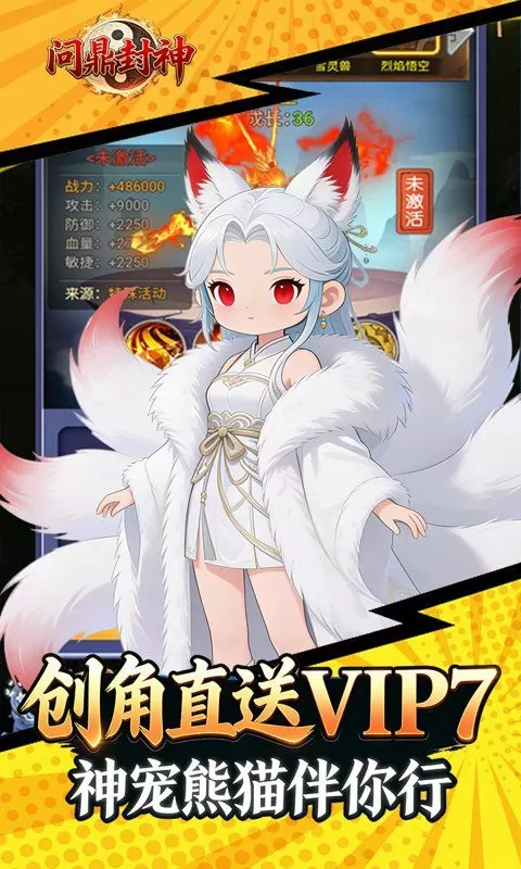 问鼎封神(0.1折一念永恒)截图