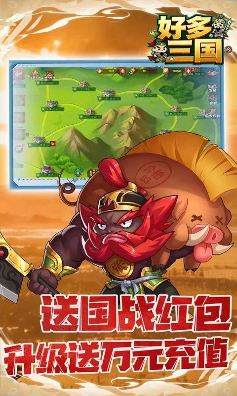 好多三国(0.1折曹操不容易)截图