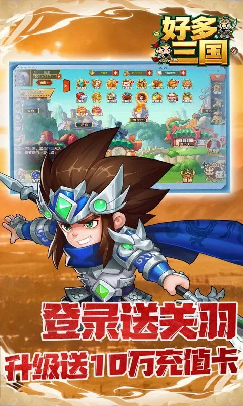好多三国(0.1折曹操不容易)截图
