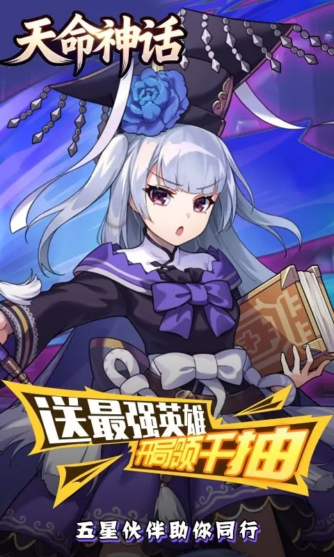 天命神话(0.1折女神卡牌)截图