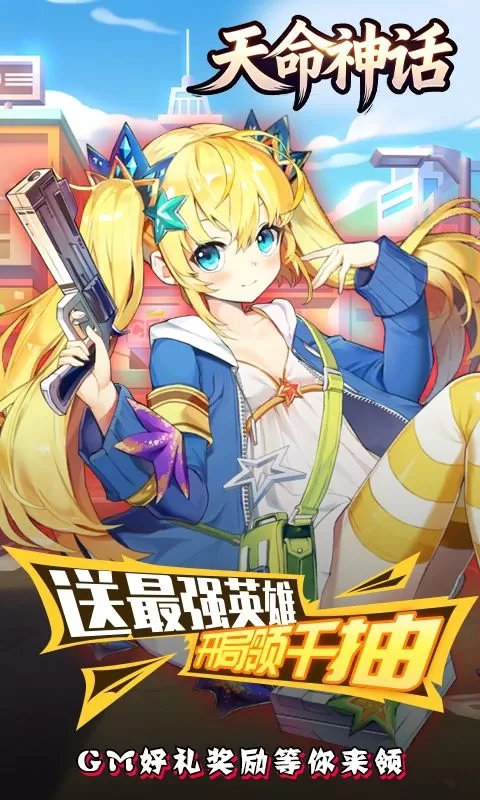 天命神话（0.1折女神卡牌)