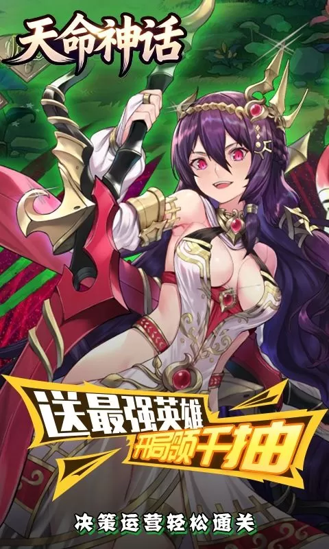 天命神话(0.1折女神卡牌)截图