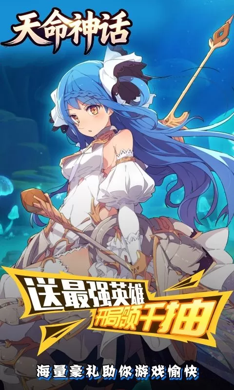 天命神话(0.1折女神卡牌)截图
