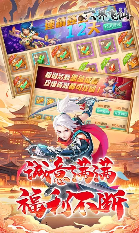 六界飞仙(0.1折日送6480代金)截图