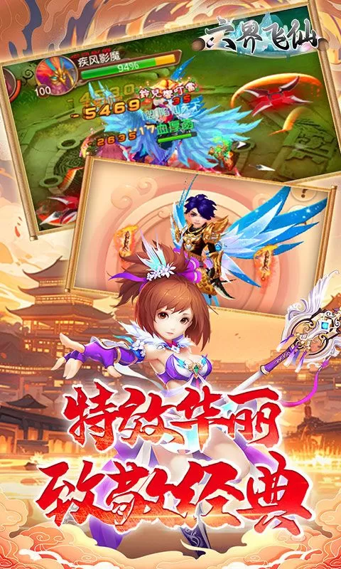 六界飞仙(0.1折日送6480代金)截图