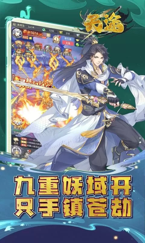 天途(0.1折一剑九天)截图