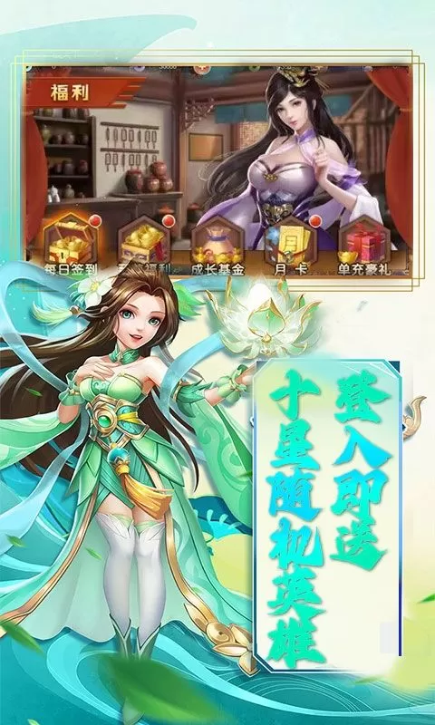 女神三国(0.1折血染桃花)截图
