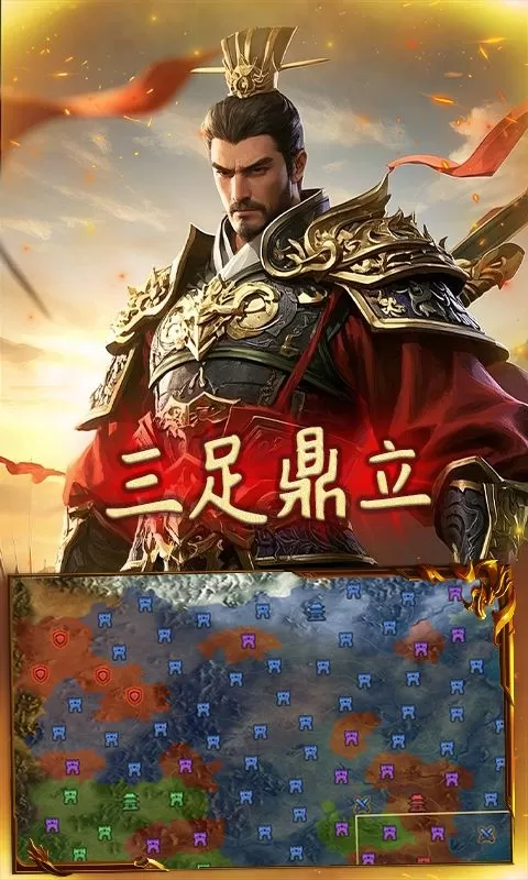 征程三国(0.1折血战中原)截图