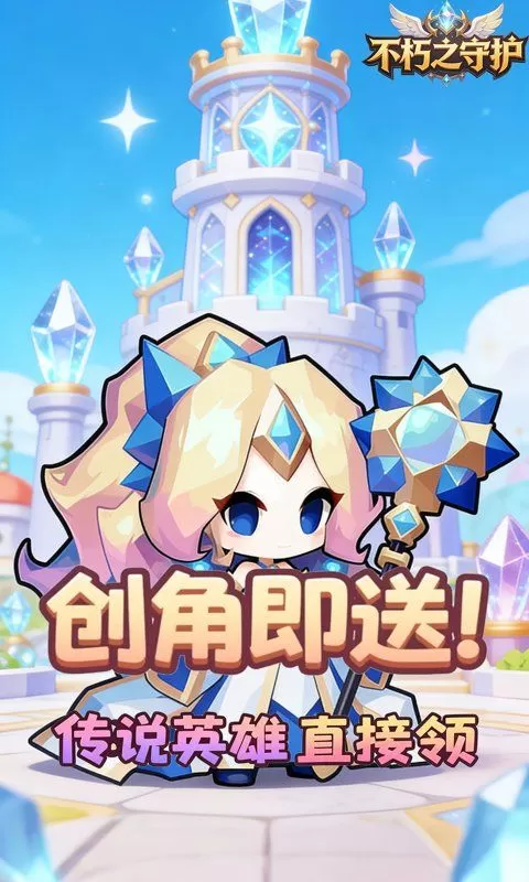 不朽之守护(0.1折无尽黑暗)截图