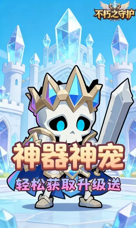 不朽之守护(0.1折无尽黑暗)截图