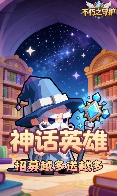 不朽之守护(0.1折无尽黑暗)截图
