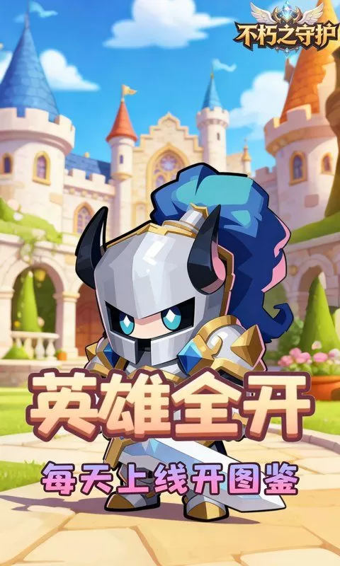 不朽之守护(0.1折无尽黑暗)截图