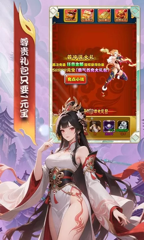 大圣归来(0.1折免费爆爽版)截图