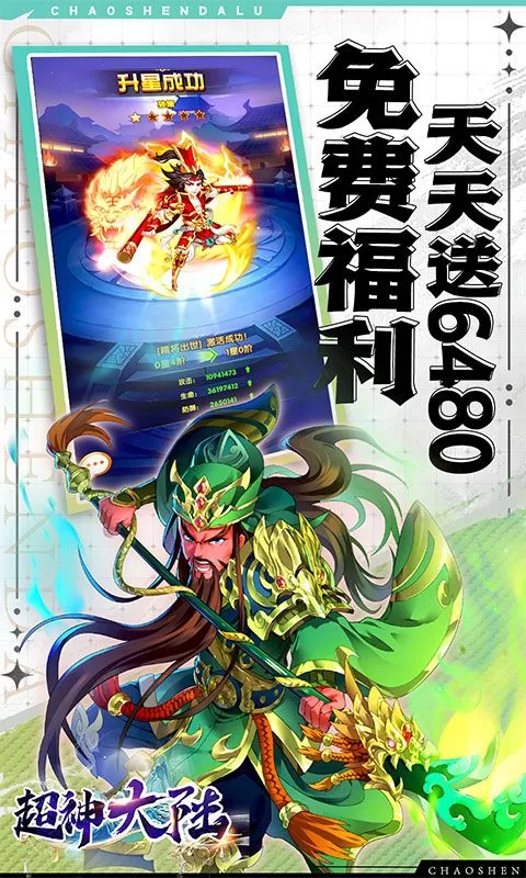 超神大陆(0.1折6480免费版)截图