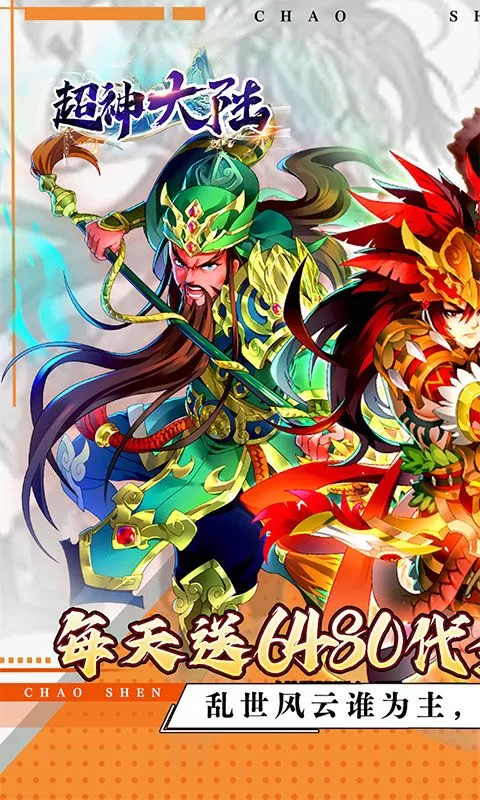 超神大陆(0.1折6480免费版)截图