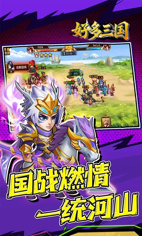 好多三国(0.1折曹操别闹)截图