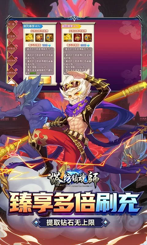 塔防镇魂师(0.1折送代金券)截图