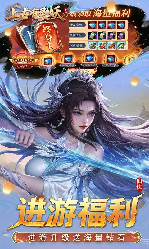 上古有灵妖(0.1折新职业气灵师)截图