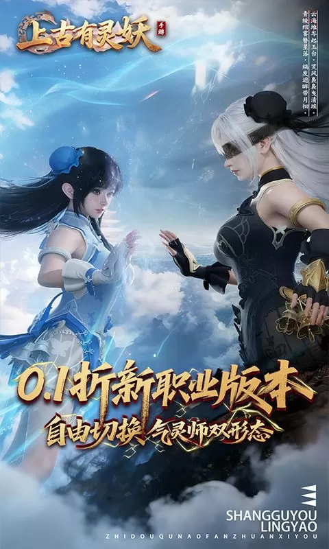 上古有灵妖(0.1折新职业气灵师)截图