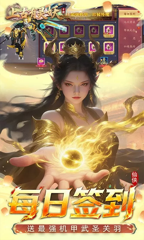 上古有灵妖(0.1折新职业气灵师)截图