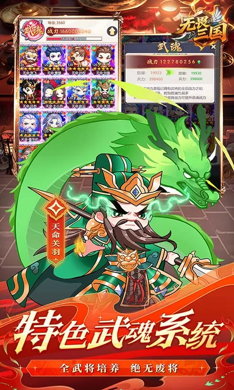 无畏三国(0.1折星火燎原)截图