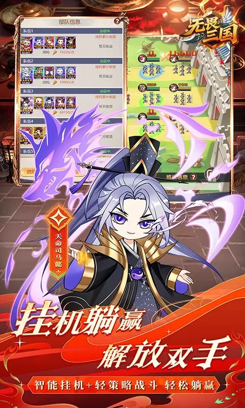 无畏三国(0.1折星火燎原)截图