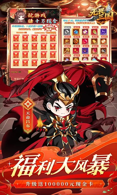 无畏三国(0.1折星火燎原)截图
