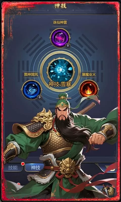 三国将魂(0.1折三国争霸)截图