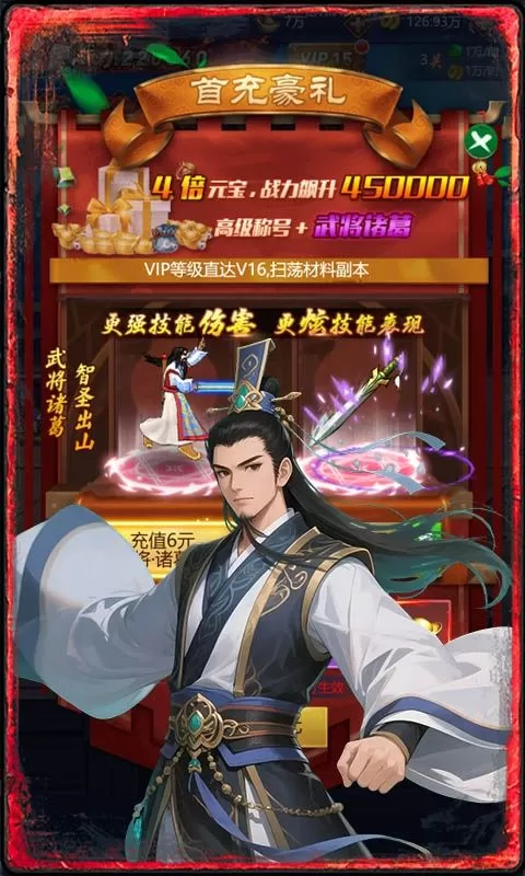 三国将魂(0.1折三国争霸)截图