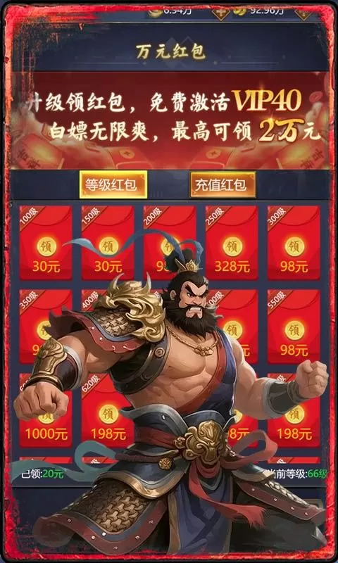 三国将魂(0.1折三国争霸)截图