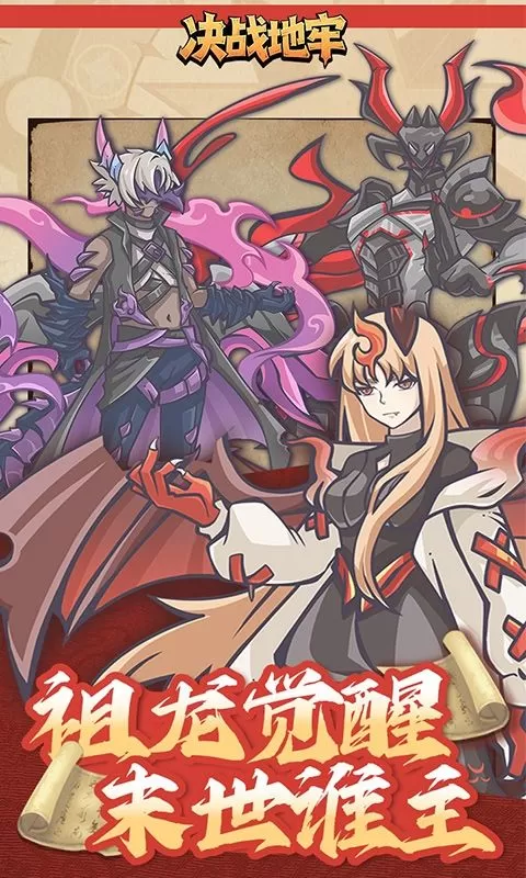 决战地牢(0.1折魔幻卡牌)截图