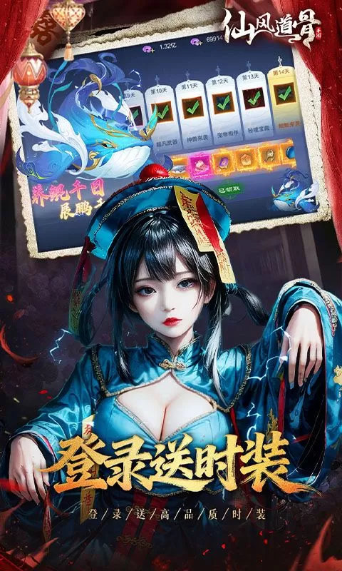 仙风道骨(0.1折千亿补贴)截图