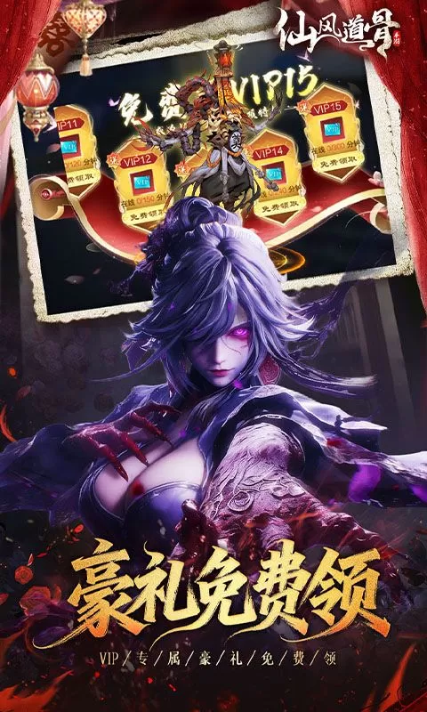仙风道骨(0.1折千亿补贴)截图
