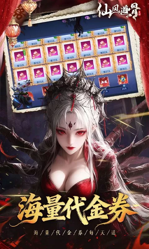 仙风道骨(0.1折千亿补贴)截图