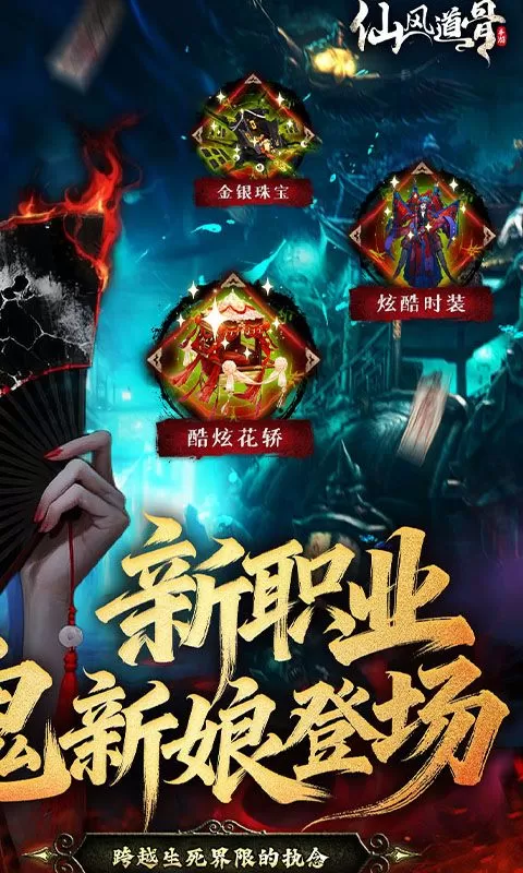 仙风道骨(0.1折千亿补贴)截图
