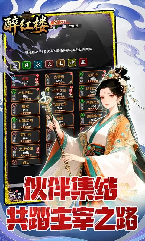 醉红楼(0.1折天道轮回)截图