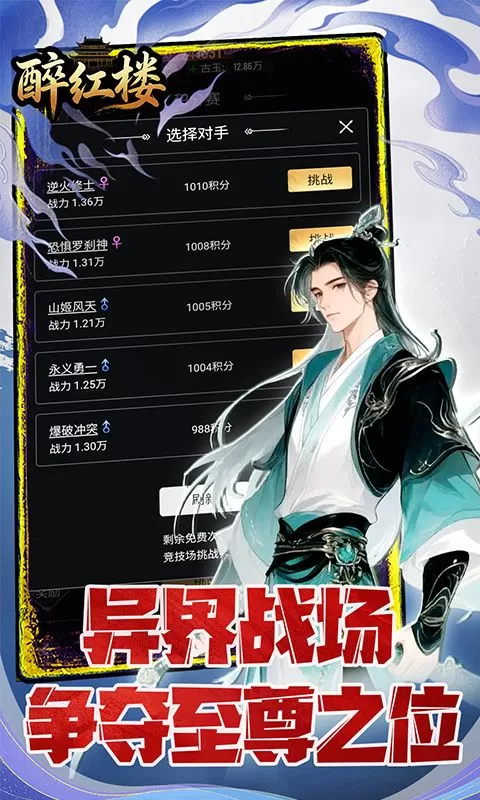 醉红楼(0.1折天道轮回)截图