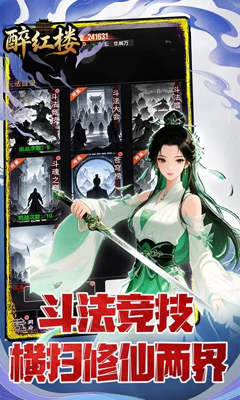 醉红楼(0.1折天道轮回)截图
