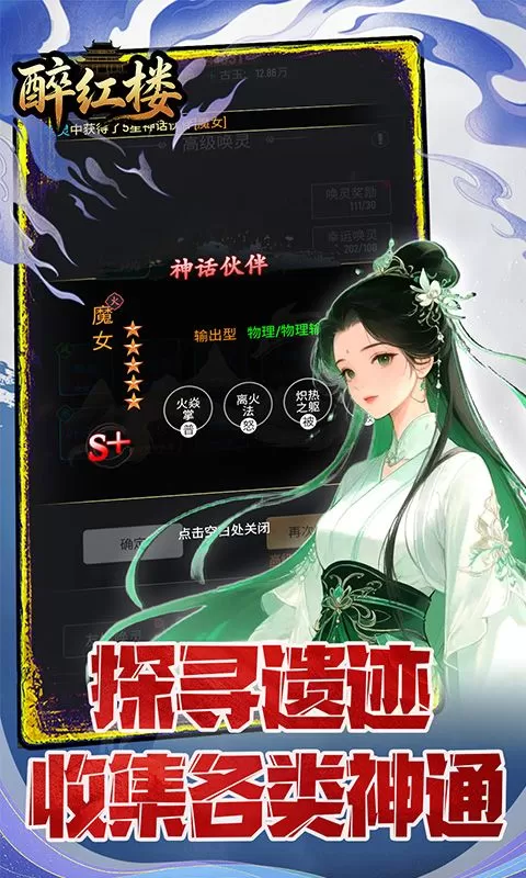 醉红楼(0.1折天道轮回)截图
