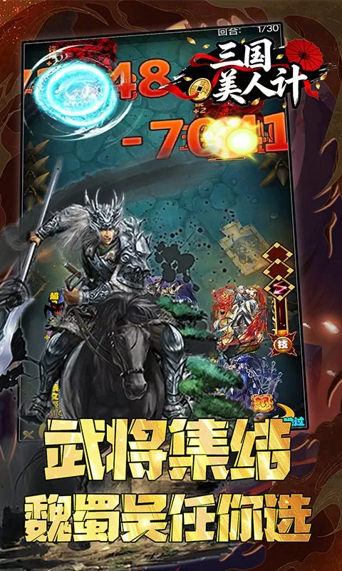 三国美人计(0.1折无敌英雄)截图