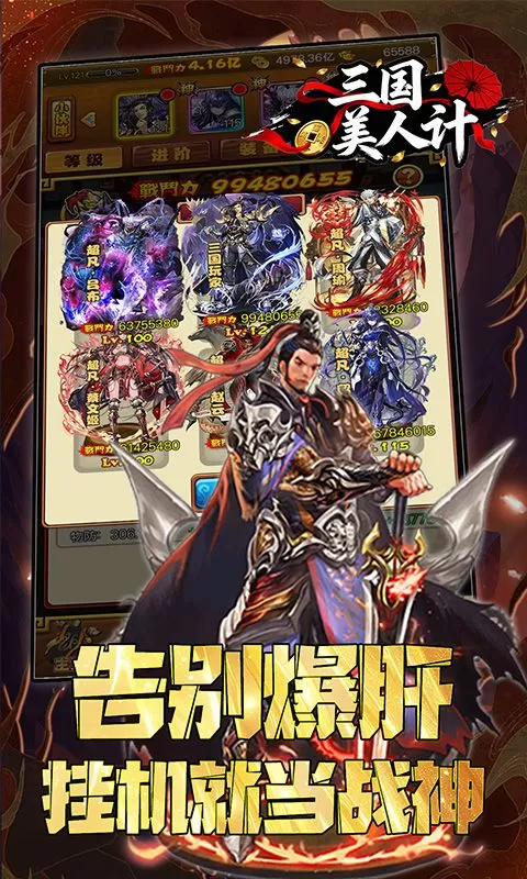三国美人计(0.1折无敌英雄)截图