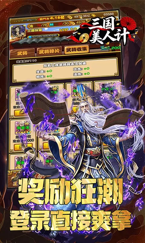 三国美人计(0.1折无敌英雄)截图